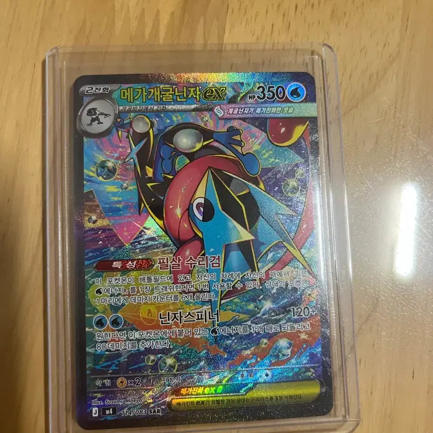 [BUNJANG] Greninja ex SAR / 개굴닌자 ex sar