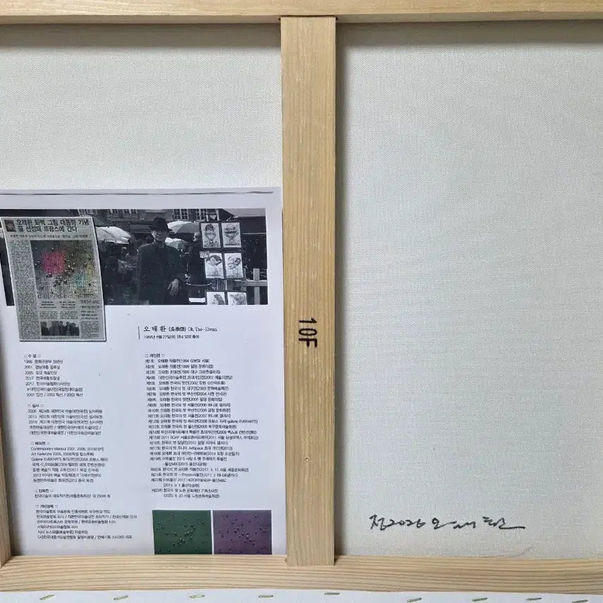[BUNJANG] Oh Taehwan Artist Water Drop Painting (Size 10) / 오태환 작가 물방울 그림 10호