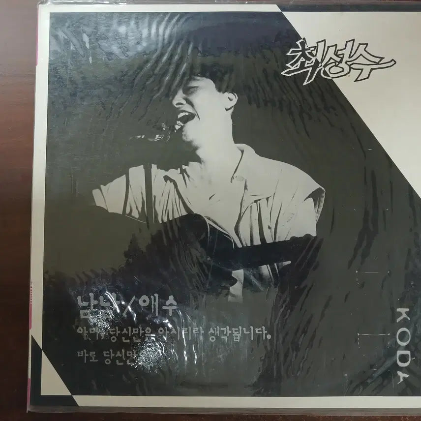 [BUNJANG] Choi Sung Soo, Jeon Young Rok, Kim Yeon Sook, Sorisae, Love In Your Arms LP Bundle (5 Records) / 최성수 남남,88전영록, 김연숙 그날, 소리새, 사랑을 그대 품안에 LP