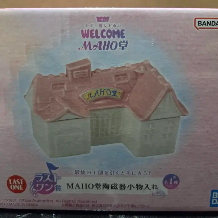 [BUNJANG] Jewelpet Magical Doremi Last One Magical Chamber Ceramic Accessory Box / 제일복권 꼬마마법사 도레미 라스트원  마법당 도자기 소품함팝니다
