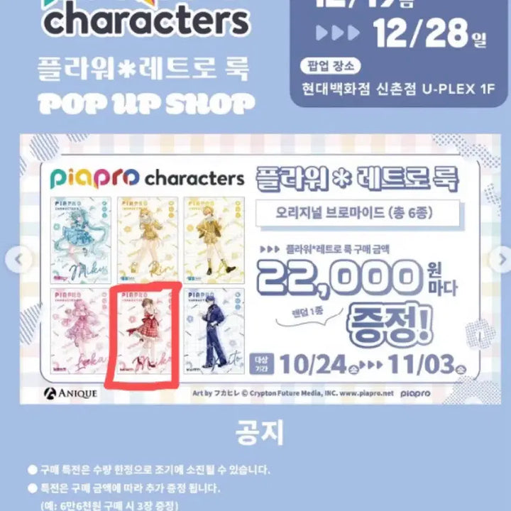 [BUNJANG] Meiko Goods Bundle (Ichiban Kuji Prize G Poster, Hide-and-Seek, Flower Retro Popup) / 메이코 굿즈 일괄 (제일복권 g상 포스터,숨바꼭질,플라워레트로 팝업 특전