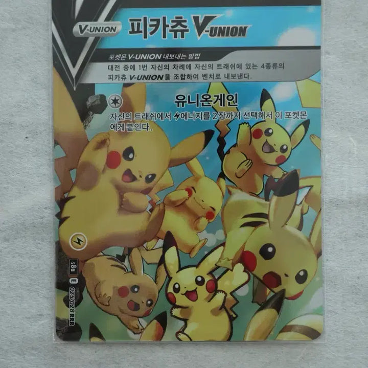[BUNJANG] Pikachu V-Union Pokémon Card / 포켓몬카드 피카츄 v-union