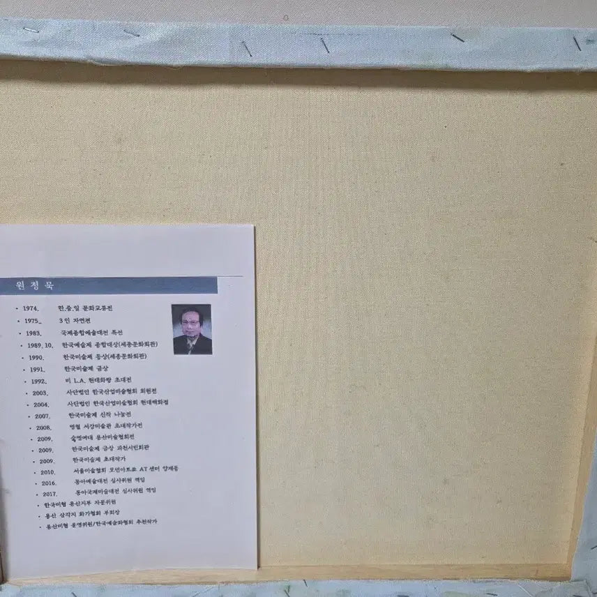 [BUNJANG] Won Jeong-mook Oil Painting Landscape / 원정묵 화가 유화 산수화 그림