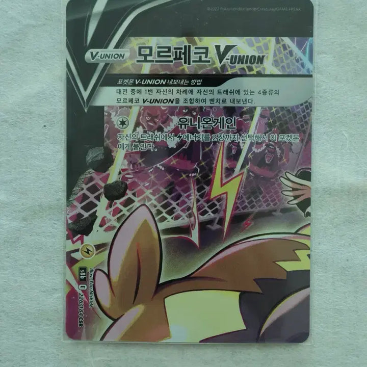 [BUNJANG] Pokemon Card Morpeko V-UNION / 포켓몬카드 모르페코 v-union