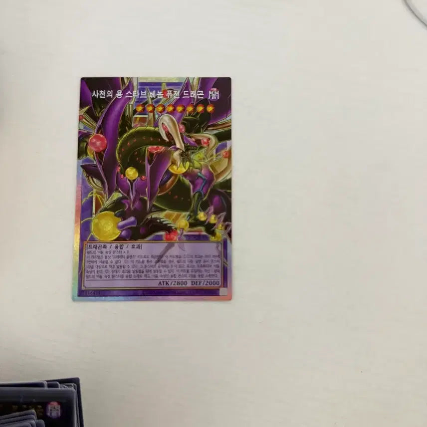 [BUNJANG] Sachen Yu-Gi-Oh! Starve Venom Fusion Dragon / 사천의용 스타브 베놈 퓨전 드래곤 팝니다