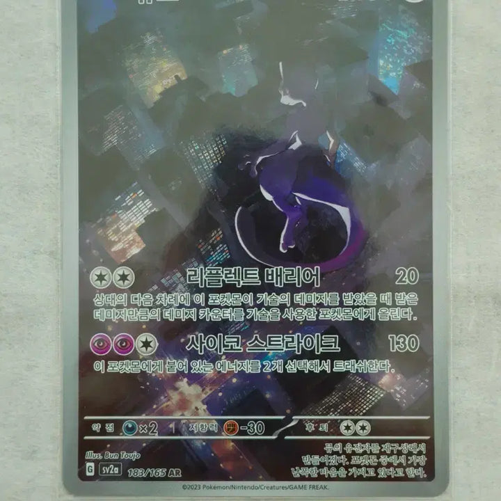 [BUNJANG] Mewtwo AR Card / 포켓몬카드 뮤츠 ar