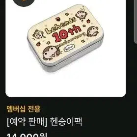 [BUNJANG] Nongshim Red Force Lihends Or Or More 10th Anniversary Hensunggi Pack Sealed / 헨숭이팩 미개봉 ㅡ 농심 레드포스 리헨즈 오얼모얼 10주년