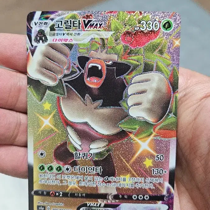 [BUNJANG] Pokemon Card Gorillam | Shiny SSR | Trading Card / 포켓몬카드 고릴타 SSR 이로치 카드 팝니다
