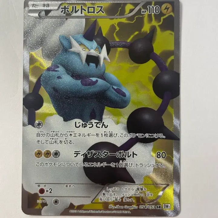 [BUNJANG] Voltos BW1 SR Japanese Edition Pokemon Card / 포켓몬카드 볼트로스 BW1 SR 일판
