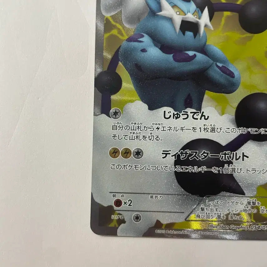 [BUNJANG] Voltos BW1 SR Japanese Edition Pokemon Card / 포켓몬카드 볼트로스 BW1 SR 일판