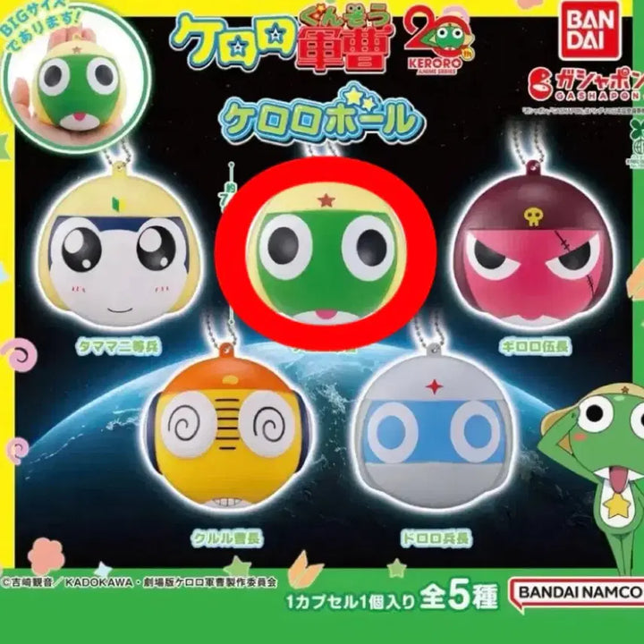 [BUNJANG] Keroro Gunsou Chibi Dororo Gacha Bundle Set / 일괄) 개구리 중사 케로로볼 가챠 치비 도로로 메지루시