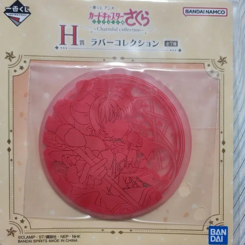 [BUNJANG] Ichiban Kuji Cardcaptor Sakura Charmful Collection Rubber Coaster H Prize / 제일복권카드캡터 체리 고무 코스터H상 Charmful collection