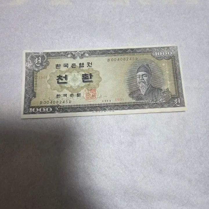 [BUNJANG] Bank of Korea King Sejong 1,000 Hwan Banknote (1950s) / 한국은행 세종천환