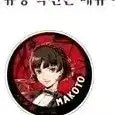 [BUNJANG] Persona 5 Gratte Collaboration Makoto Nijima Acrylic Coaster / [원가양도] 페르소나5 그라떼 Gratte 콜라보 마코토 코스터