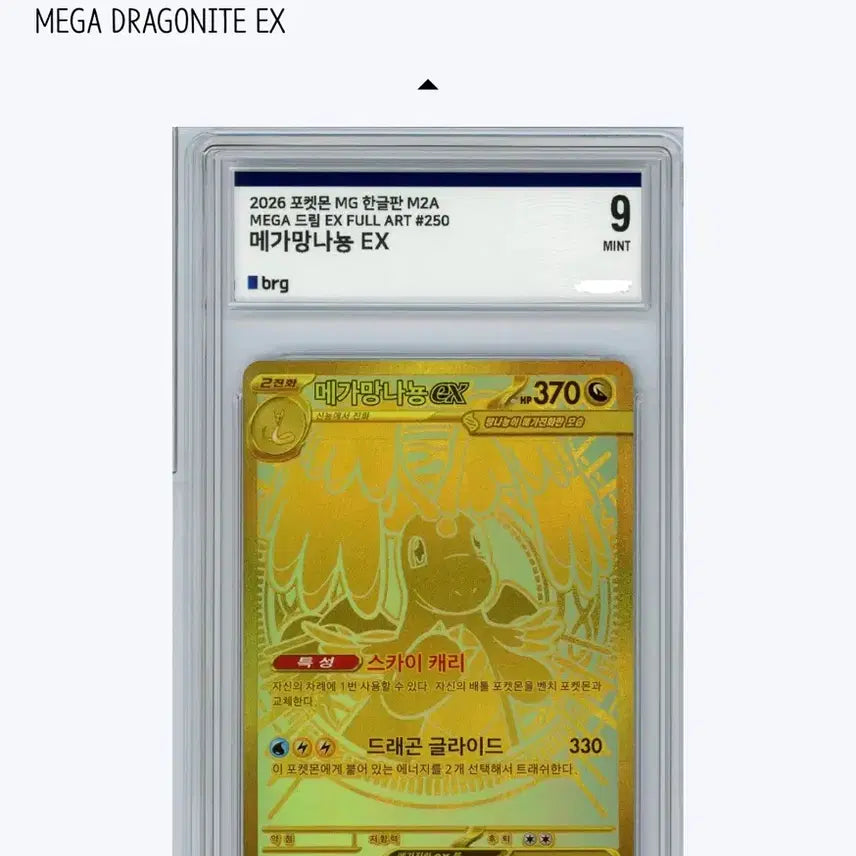 [BUNJANG] Pokemon Card Dragonite mur BRG9 Korean Label / 포켓몬카드 망나뇽mur BRG9 한글라벨