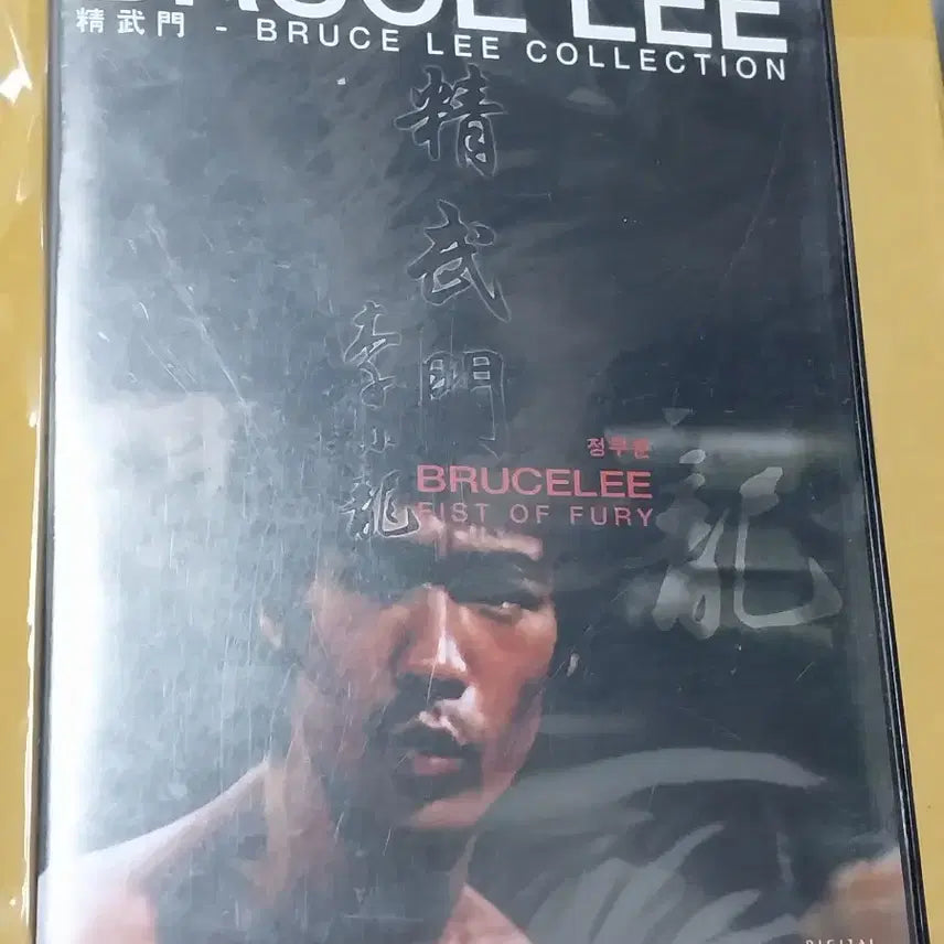 [BUNJANG] Bruce Lee Collection DVD: Way of the Dragon / 브루스 리 컬렉션 DVD - 맹룡과강 (The Way of the Dra