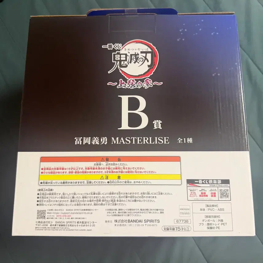 [BUNJANG] Demon Slayer Giyu Tomioka MASTERLISE Figure (Sealed) / 귀멸의 칼날 토미오카 기유 MASTERLISE 미개봉