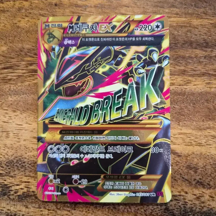 [BUNJANG] Mega Rayquaza EX UR - 095/081 Card with 30 Sleeves / 메가레쿠쟈EX UR - 095/081 ( + 슬리브 30장 추가 )