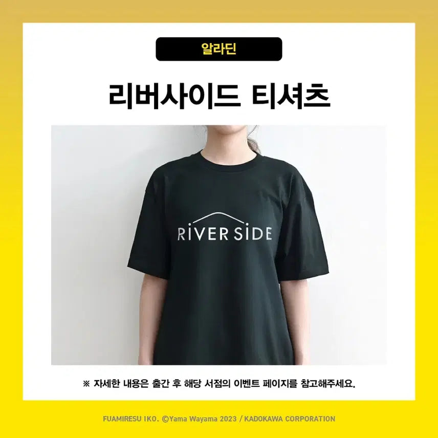 [SOLD OUT] 패밀리레스토랑가자 알라딘 특전 리버사이드 티셔츠