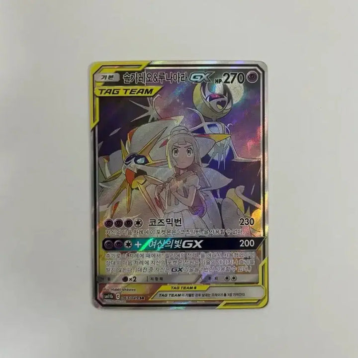 [BUNJANG] Solgaleo Lunala Tag Team Special Illustration Pokémon Card / 솔가레오 루나아라 태그팀 특일 포켓몬카드