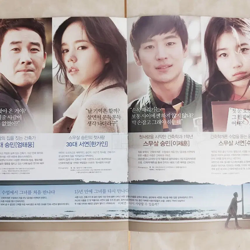 [BUNJANG] Architecture 101 (2012) Korean Movie Leaflet - Suzy, Lee Je-hoon / 건축학개론 (2단 수지 2012년 본개봉) - 영화 전단지