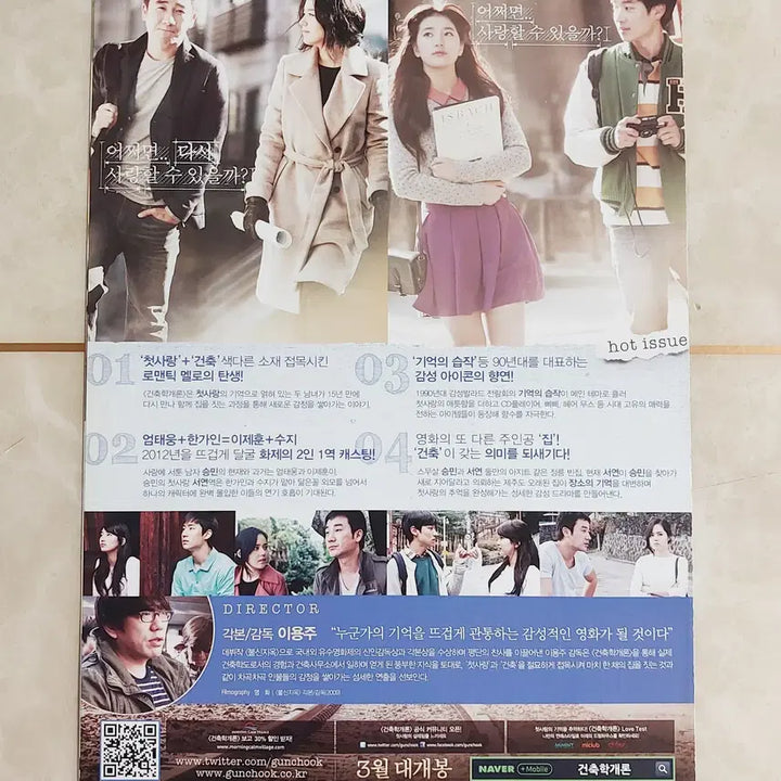 [BUNJANG] Architecture 101 (2012) Korean Movie Leaflet - Suzy, Lee Je-hoon / 건축학개론 (2단 수지 2012년 본개봉) - 영화 전단지