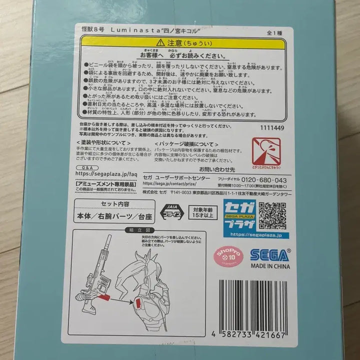 [BUNJANG] Sega Kaiju No. 8 Shinomiya Kikoru Figure (Sealed) / 세가 괴수 8호 시노미야 키코루 피규어 미개봉