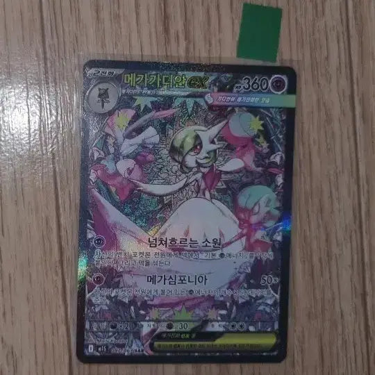 [BUNJANG] Pokemon Gardevoir ex SAR Card Symphonia / 포켓몬 메가가디안 ex sar 카드 심포니아