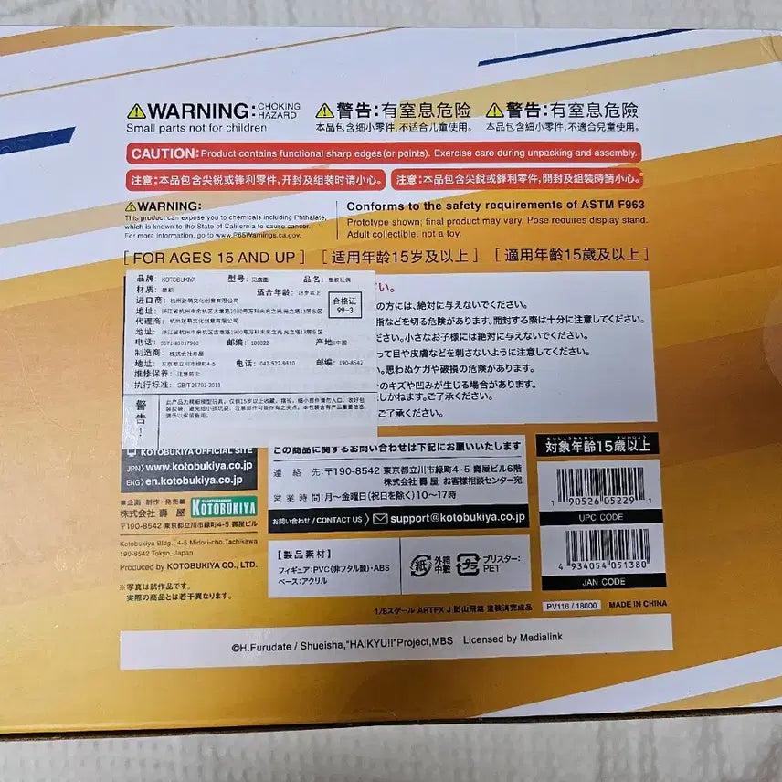 [BUNJANG] Haikyu!! Kotobukiya Kageyama Tobio Sealed Figure / 미개봉 하이큐 코토부키야 카게야마 피규어