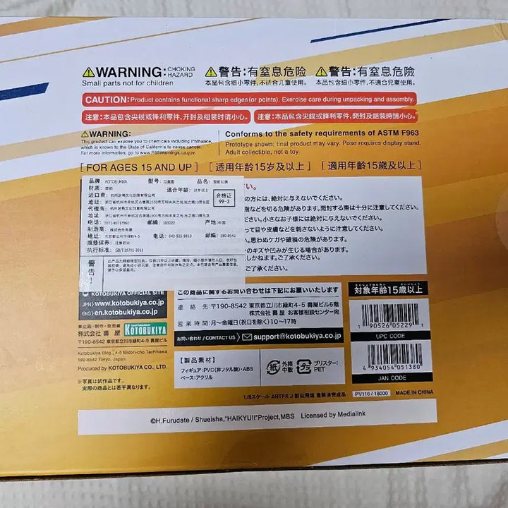 [BUNJANG] Haikyu!! Kotobukiya Kageyama Tobio Sealed Figure / 미개봉 하이큐 코토부키야 카게야마 피규어