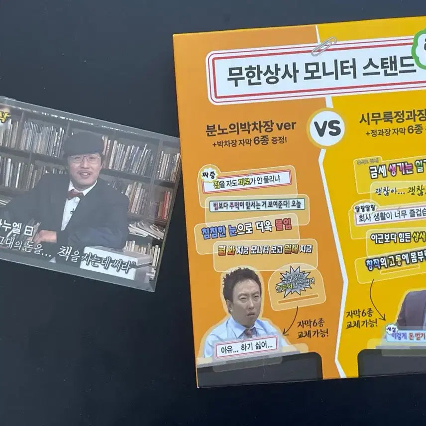 [BUNJANG] Infinite Challenge Park Business Manager "Rage" Version Monitor Stand / 무한상사 스탠드 분노의 박차장ver