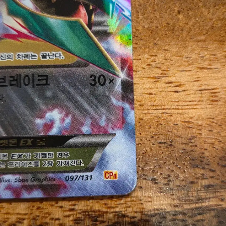 [BUNJANG] Mega Rayquaza EX - 097/131 / 메가레쿠쟈EX - 097/131 ( + 슬리브 30매 추가 )