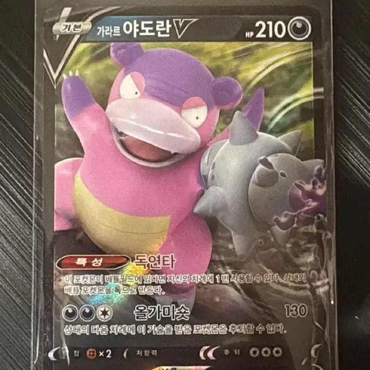 [BUNJANG] Galar Slowking V All-Out-Attacks Short Pokémon Card / 포켓몬카드 가라르 야도란 V 올가미숏