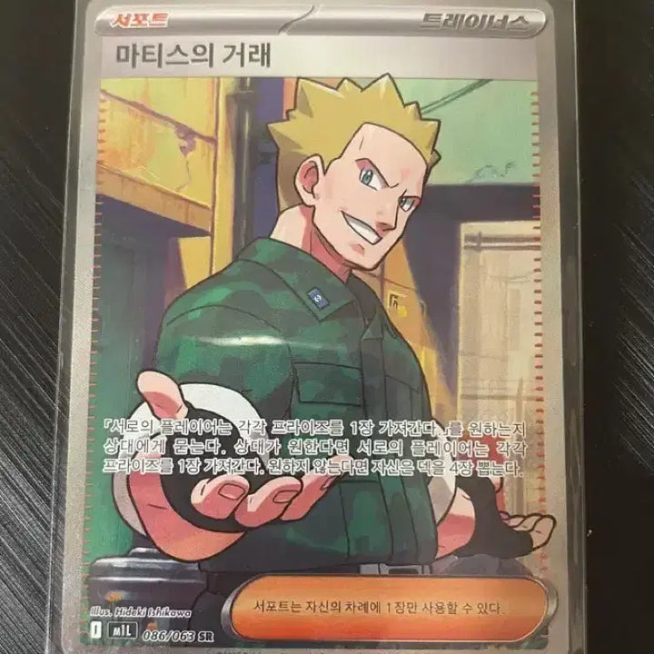 [BUNJANG] Pokemon Card Matisse SR / 포켓몬카드 마티스의 거래 SR