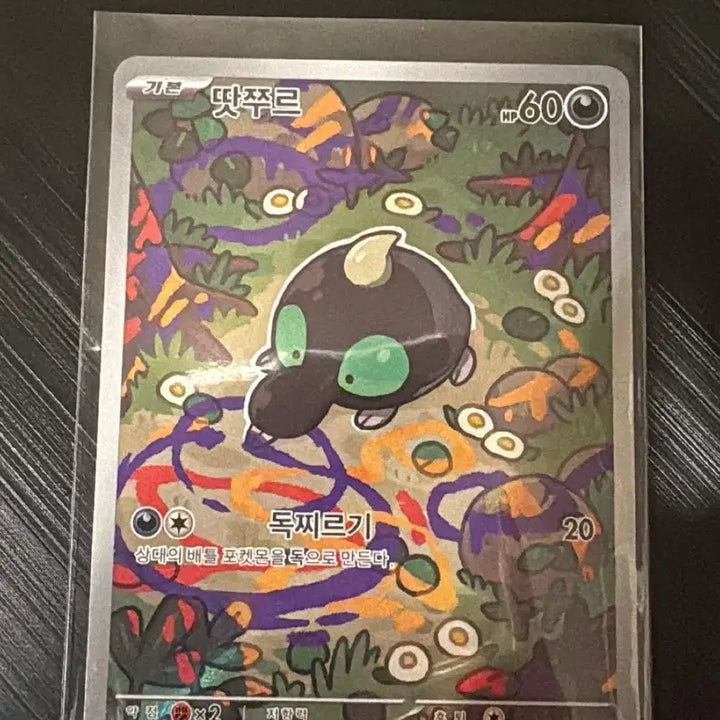 [BUNJANG] Pokemon Card Tetzur AR / 포켓몬카드 땃쭈르 AR