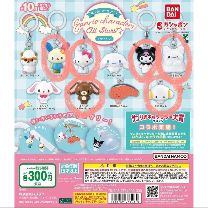 [BUNJANG] Sanrio All Stars Accessory Bundle / 산리오 올스타즈 메지루시 일괄 판매
