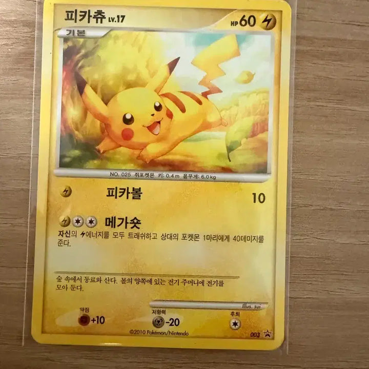 [BUNJANG] Pokemon Pikachu Card (16 Years Old) / 포켓몬카드 피카츄