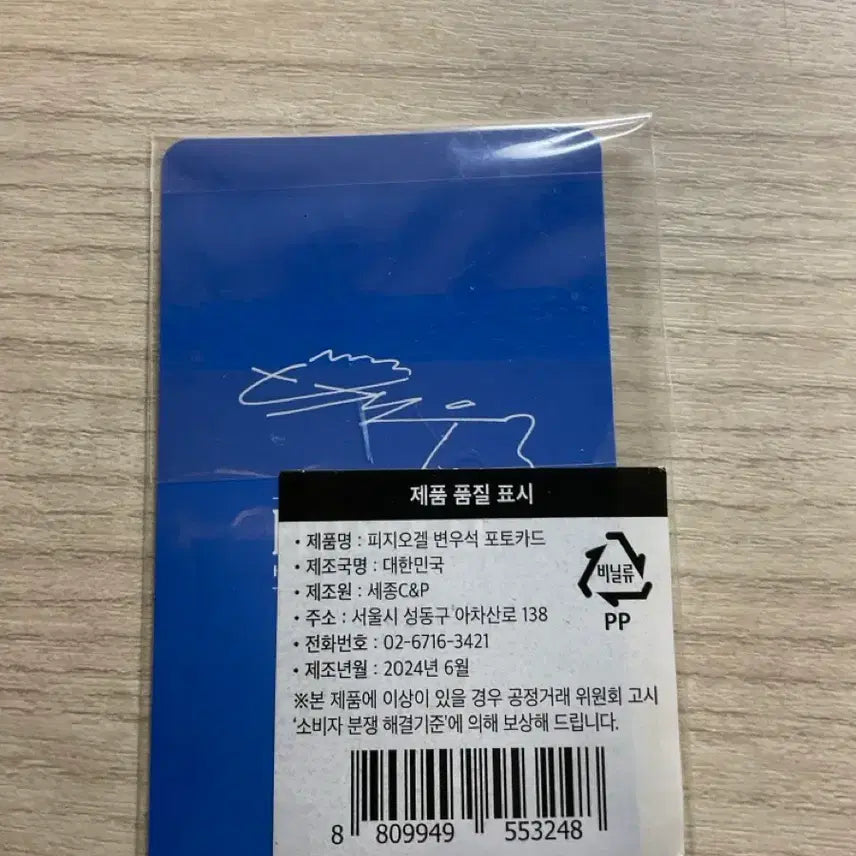 [BUNJANG] Byun Woo Seok Physiogel Photocard / 변우석 피지오겔 포토카드