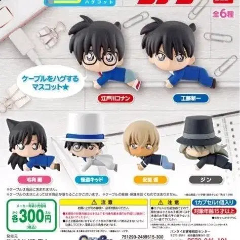 [BUNJANG] Detective Conan Hugcot Cable Keeper Figure: Toru Amuro / 명탐정코난 허그콧토 케이블 키퍼 피규어 아무로 토오루