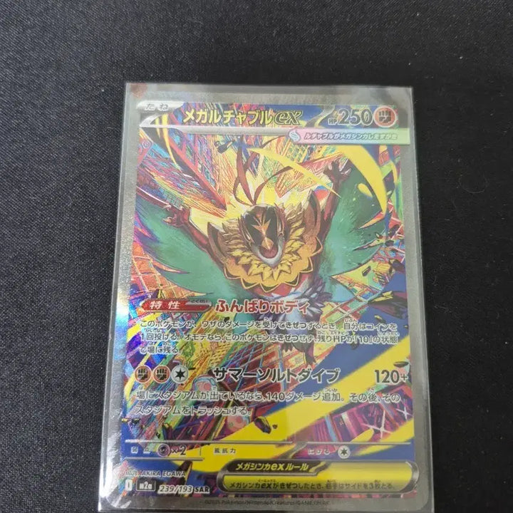 [BUNJANG] Mega Luchabull EX SAR Korean Edition / 메가 루차불ex sar 일판