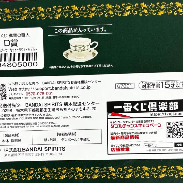 [BUNJANG] Attack on Titan Levi Teacup Ichiban Kuji D Prize Sealed / 진격의거인 제일복권 d상 리바이 찻잔 미개봉