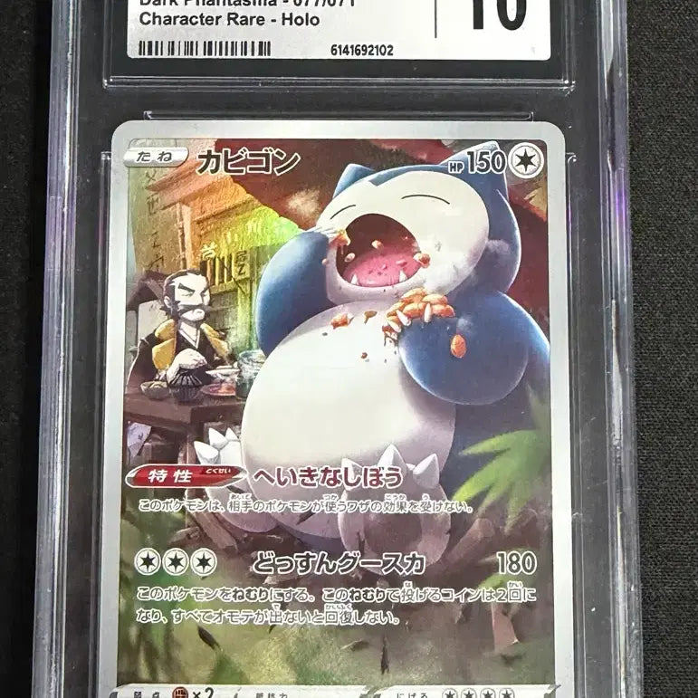 [BUNJANG] Pokemon Snorlax chr CGC 10 Graded Card / 포켓몬카드 잠만보 chr cgc10등급