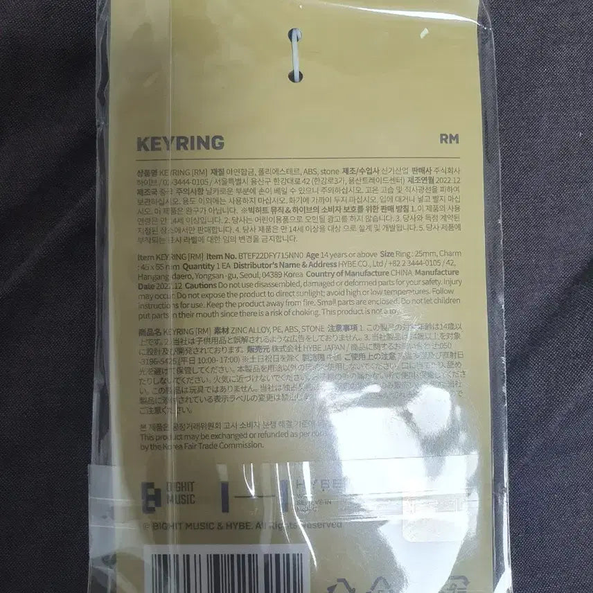 [SOLD OUT] BTS 방탄소년단 타이니탄 달마중 RM 알엠 키링 미개봉