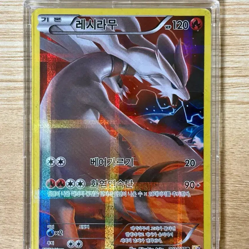 [BUNJANG] Reshiram Full Art Pokémon Card / 레시라무 포켓몬카드 풀일러 (가격인하)