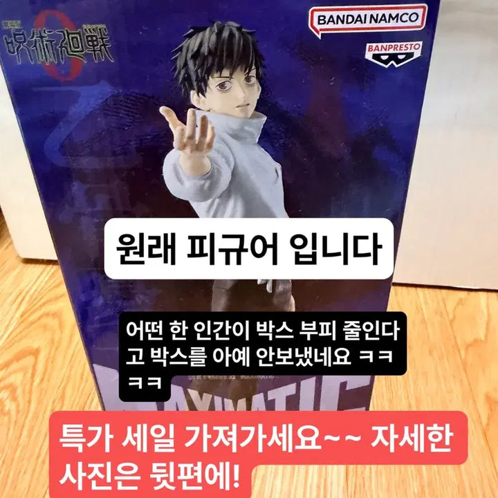 [BUNJANG] Maximatic Jujutsu Kaisen Yuta Okkotsu Figure (Unsealed, No Box) / (미개봉,노박스)주술회전 맥시매틱 MAXIMATIC 옷코츠 유타 피규어