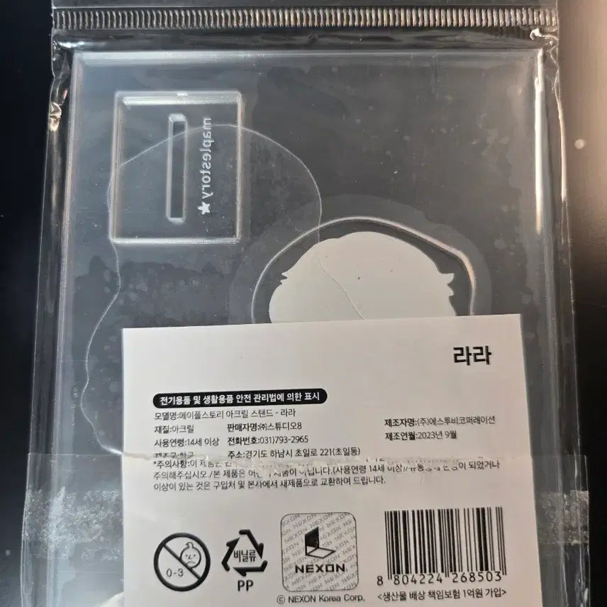 [SOLD OUT] 메이플스토리 아크릴 스탠드 라라