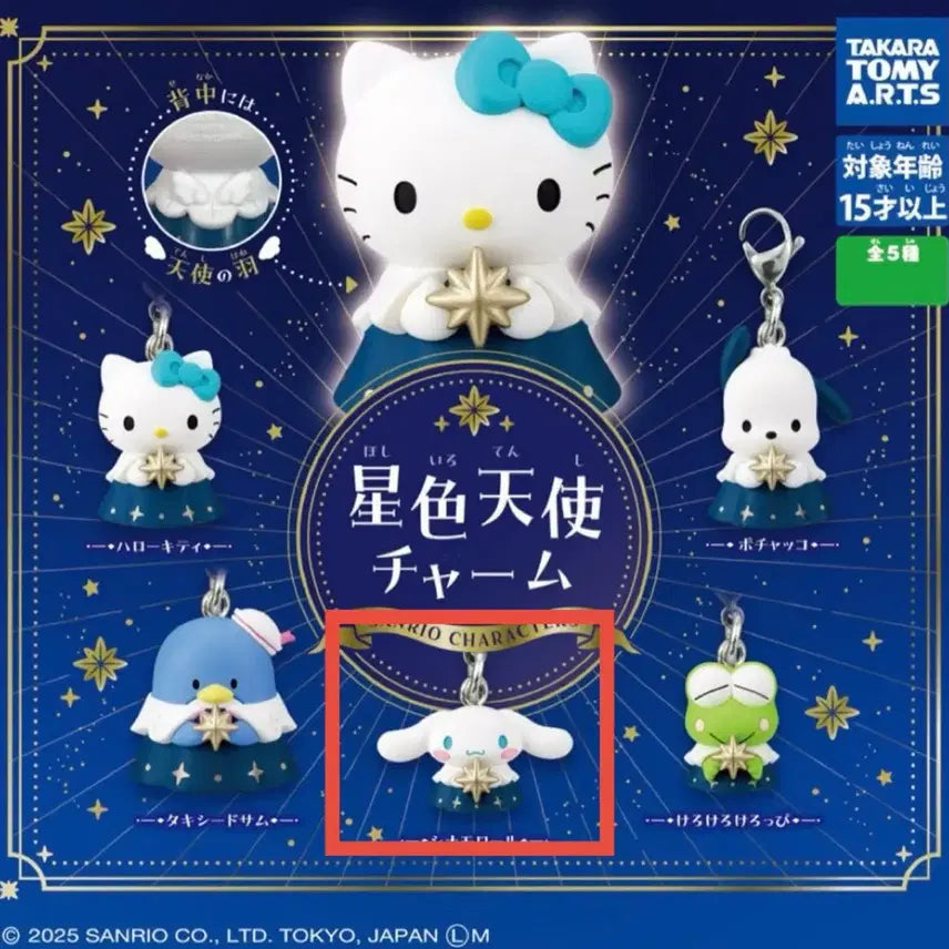 [BUNJANG] Sanrio Starlight Angel Cinnamoroll Plush / 산리오 별빛 천사