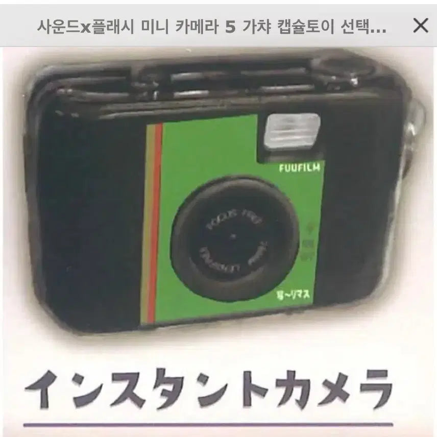 [BUNJANG] Sound Flash 5th Edition Instant Mini Camera Gacha / 사운드 플래쉬 5탄 인스턴트 미니 카메라 가챠
