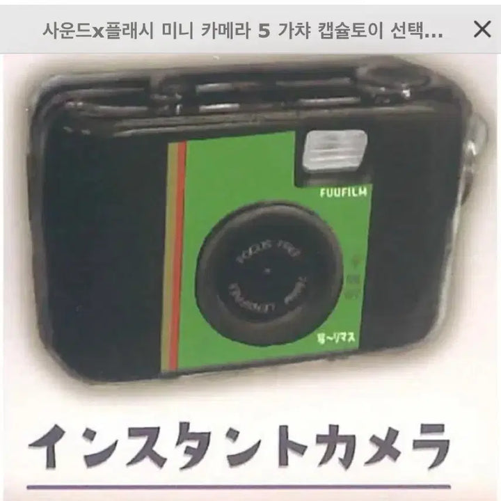 [BUNJANG] Sound Flash 5th Edition Instant Mini Camera Gacha / 사운드 플래쉬 5탄 인스턴트 미니 카메라 가챠