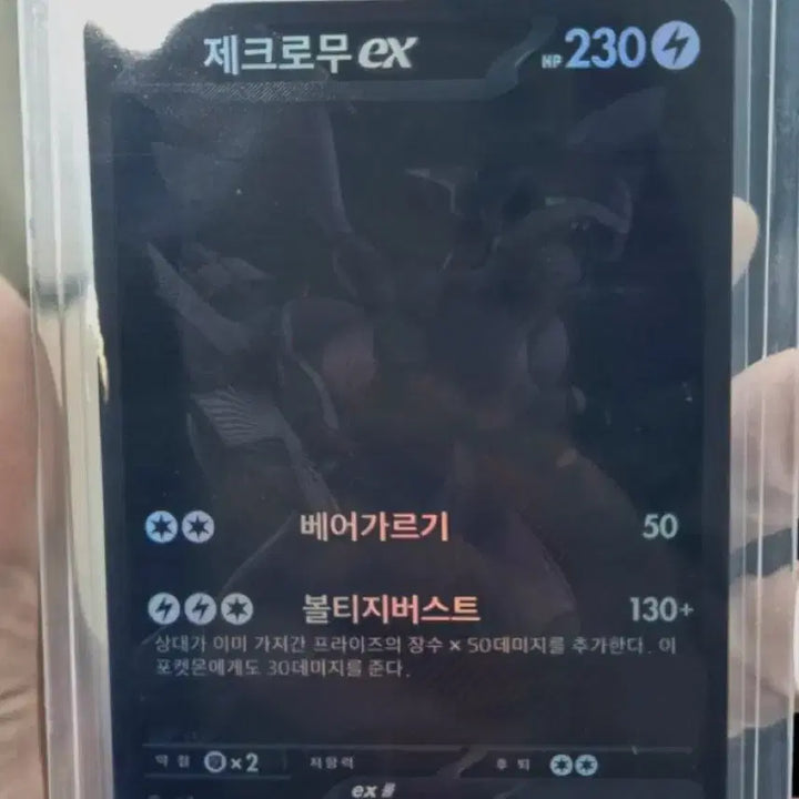 [BUNJANG] Zekrom EX BWR / 제크로무 ex BWR